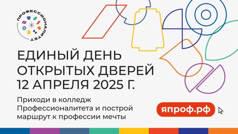 Нижегородские колледжи и техникумы приглашают будущих абитуриентов и их родителей на Единый день открытых дверей 12 апреля