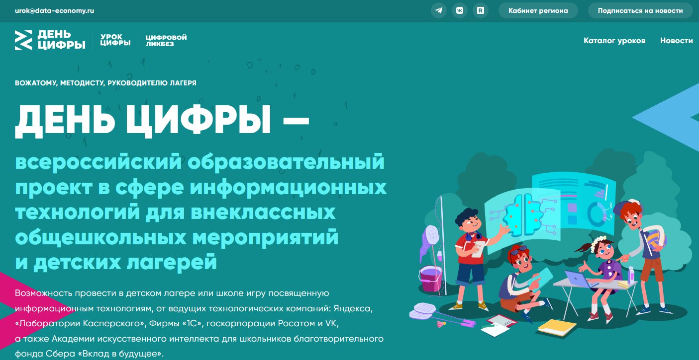 «День цифры» пройдет в летних лагерях Нижегородской области