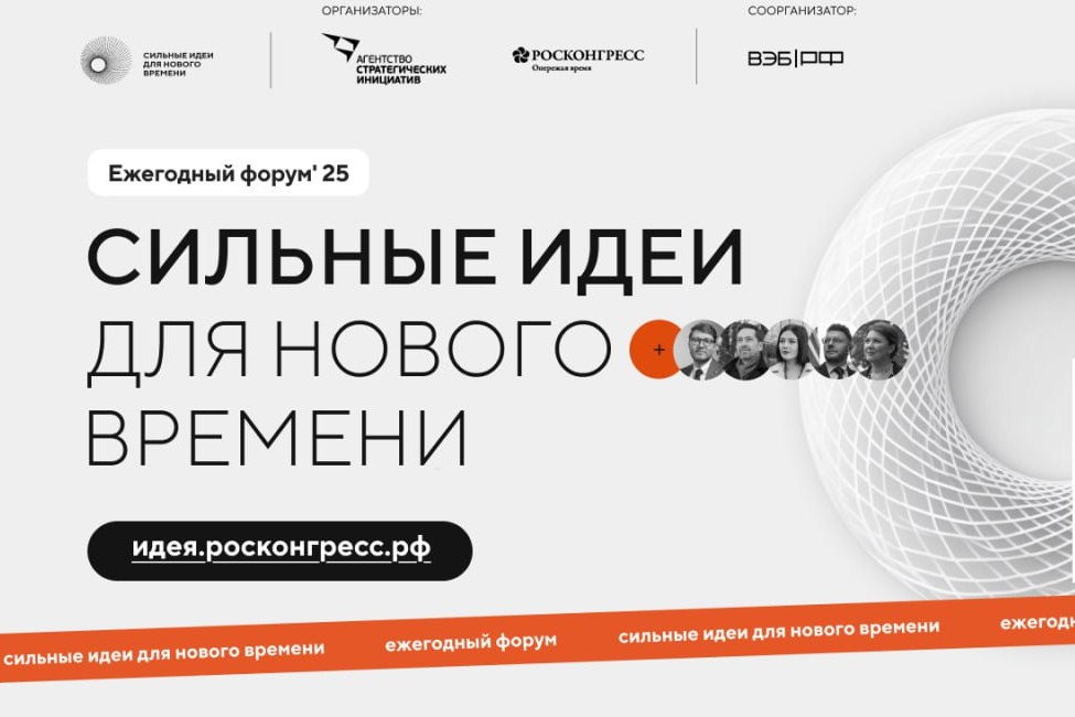 Нижегородская область вошла в число лидеров по количеству заявок на форум «Сильные идеи для нового времени» и на конкурс «Знай наших»