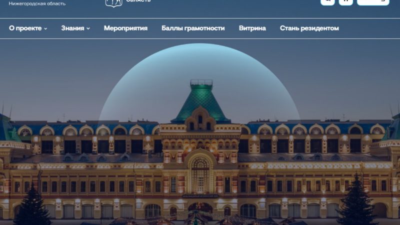 Портал «Резидент столицы финансовой культуры» запущен в Нижнем Новгороде