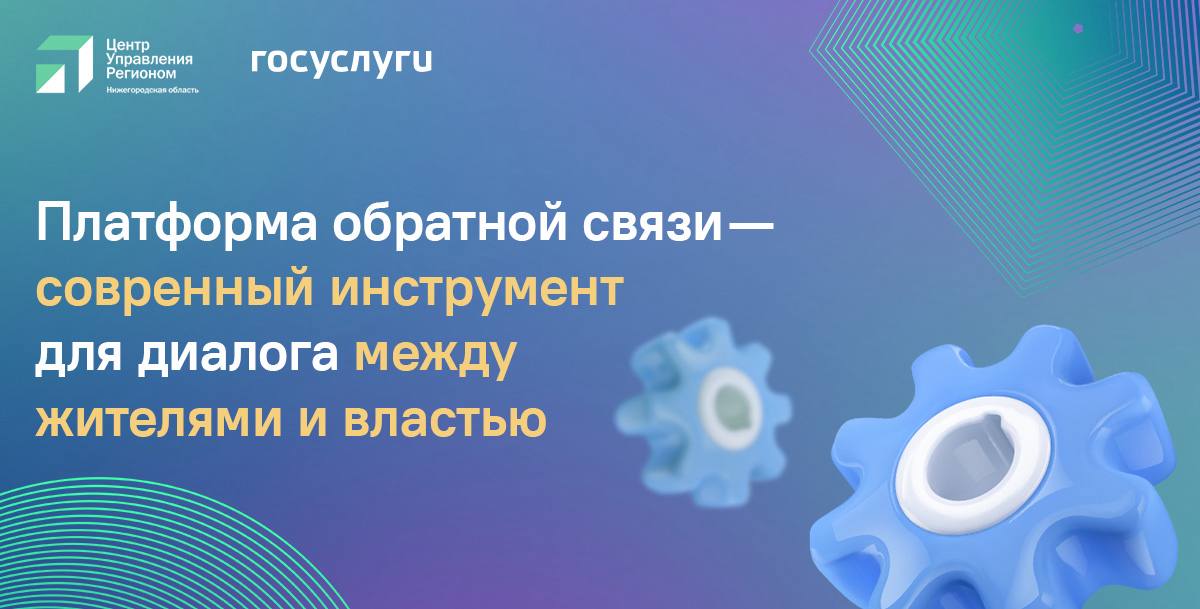Более 63 тысяч обращений от нижегородцев поступило на платформу обратной связи за I полугодие 2025 года