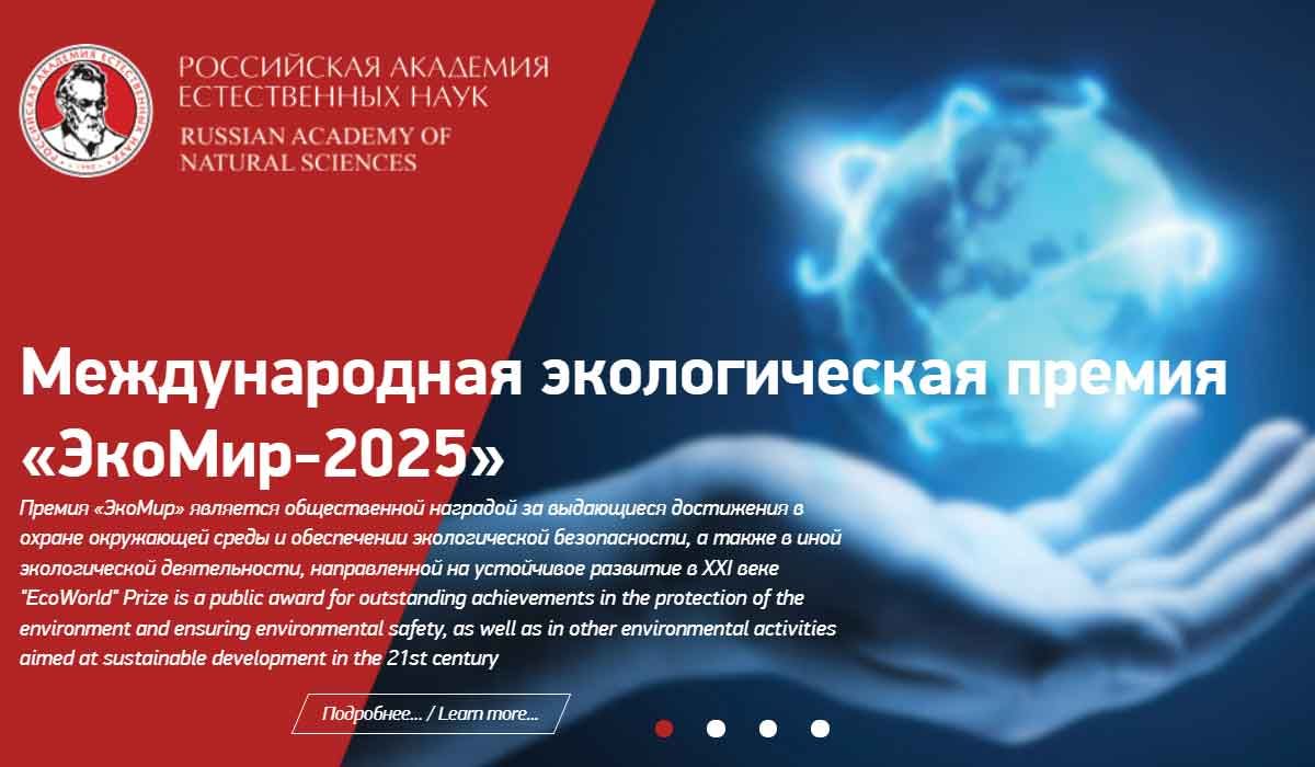 Нижегородцев приглашают принять участие в международном экологическом конкурсе «Экомир-2025»