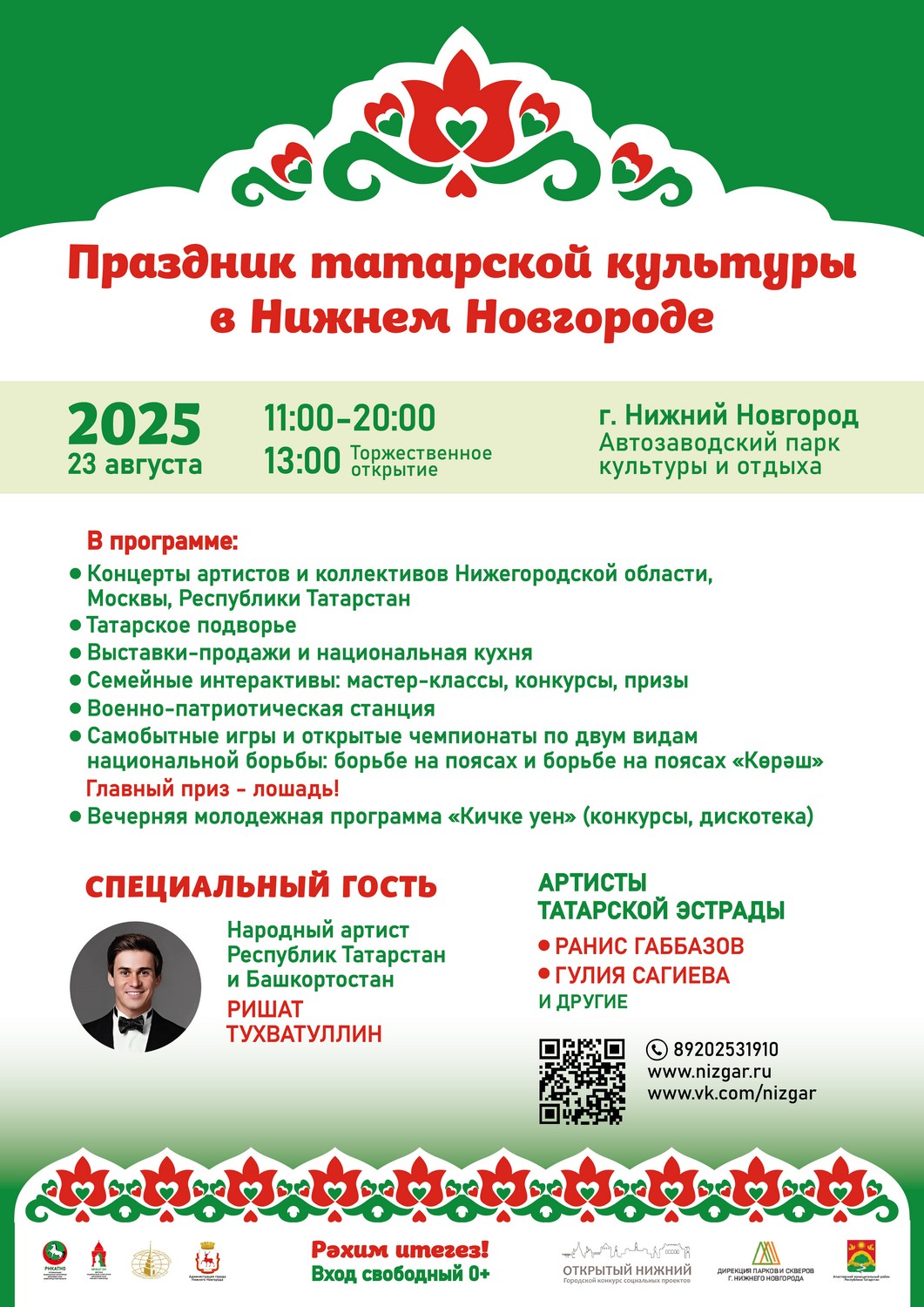 В Нижнем Новгороде пройдёт праздник татарской культуры