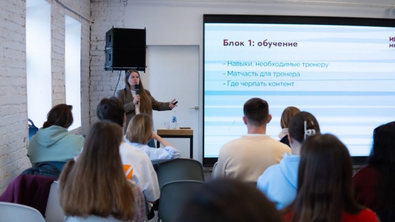 В Нижнем Новгороде открыли набор в школу молодых тренеров и модераторов «Уровень 2.0»