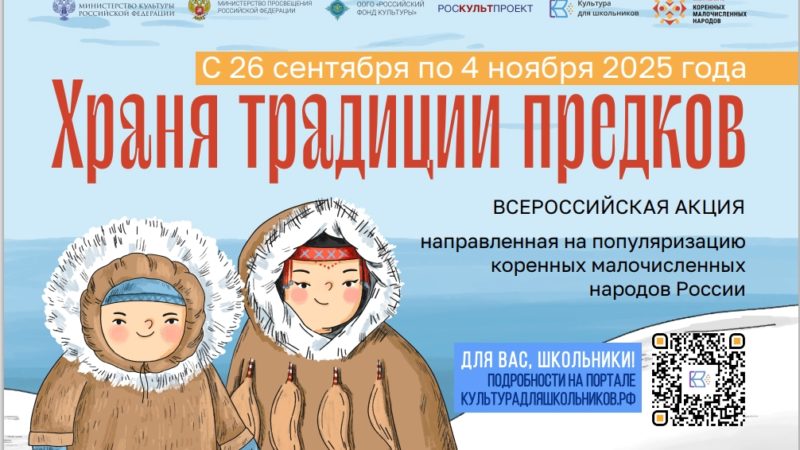 Нижегородских школьников приглашают присоединиться к всероссийской акции «Храня традиции предков»