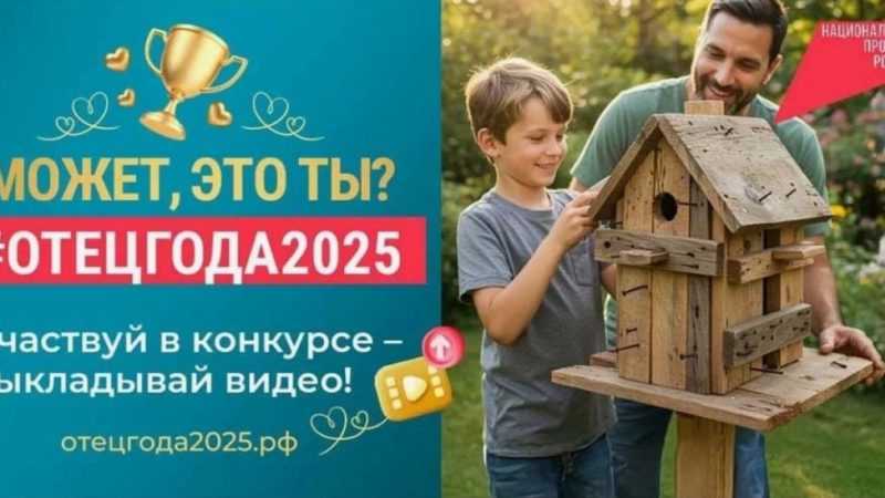Нижегородцев приглашают поучаствовать в конкурсе пользовательского видео «Отец года»