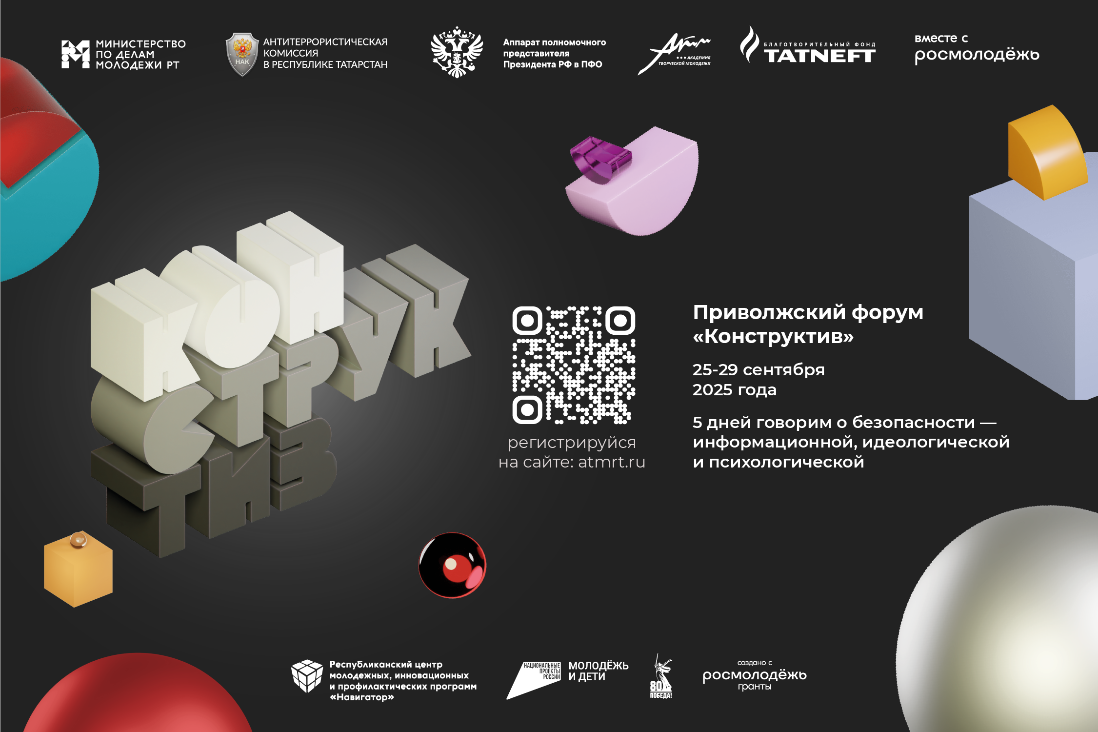 Нижегородскую молодежь приглашают на Приволжский форум «Конструктив» в Казани для обсуждения вопросов безопасности в разных сферах