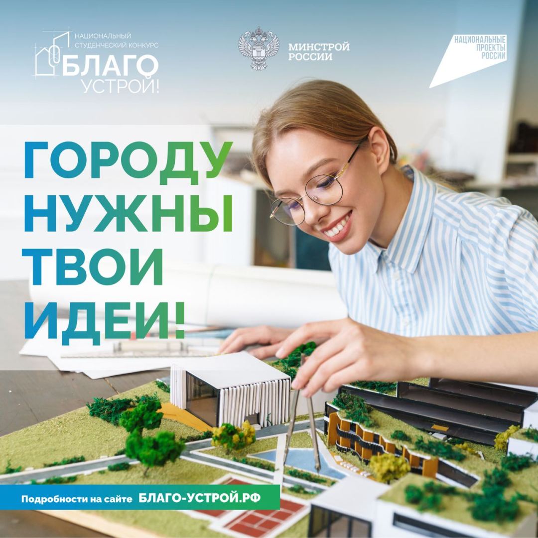 Нижегородских студентов-архитекторов приглашают к участию в первом национальном конкурсе «Благоустрой!»