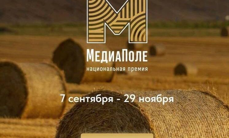 Нижегородские авторы могут претендовать на национальную премию «МедиаПоле» за лучший контент в соцсетях о сельской жизни
