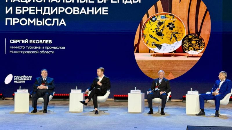 Сергей Яковлев представил лучшие практики Нижегородской области в работе с промыслами на Российской креативной неделе