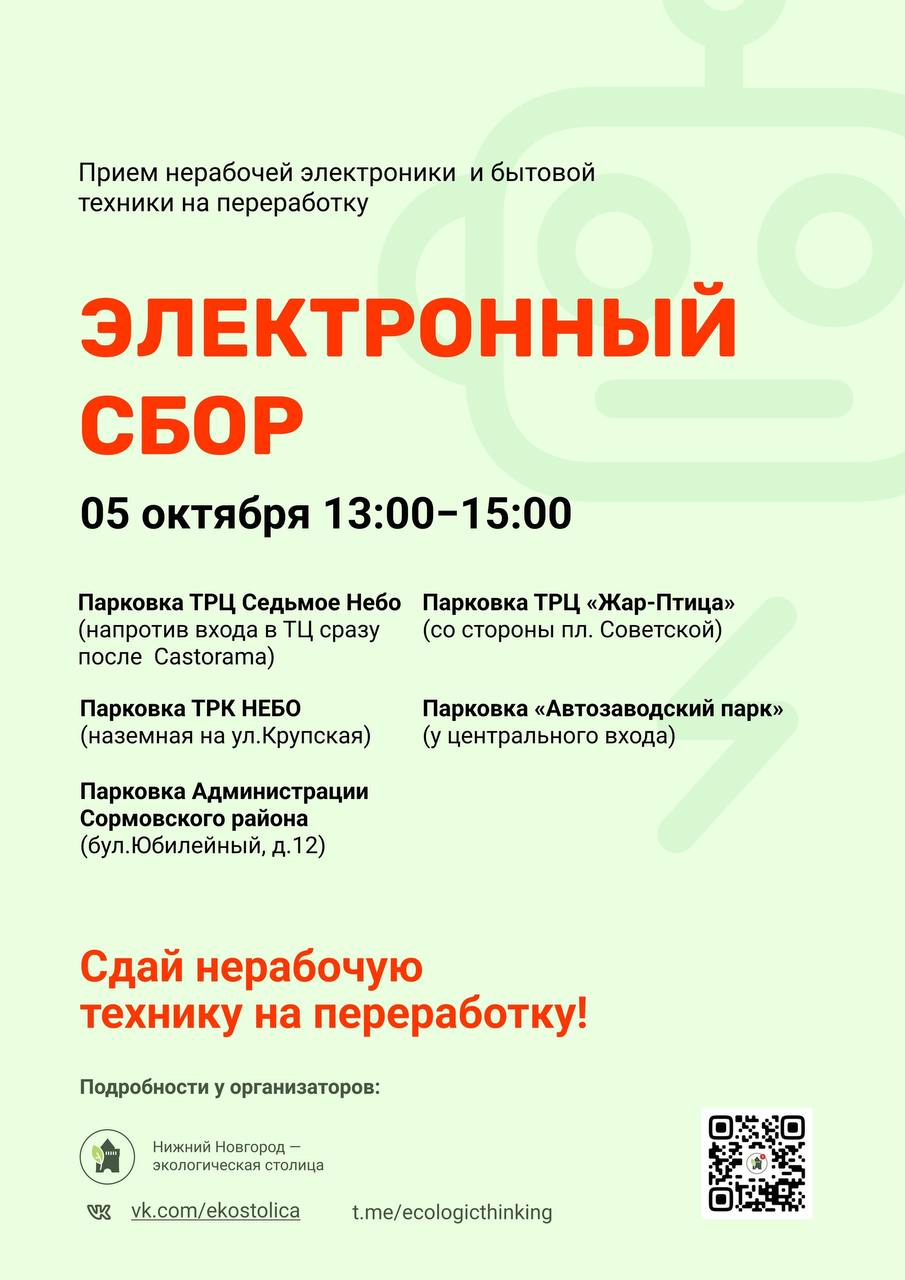 Недействующую электронику и бытовую технику можно сдать на переработку в Нижнем Новгороде 5 октября