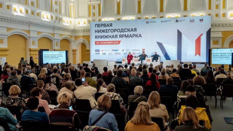 Более 21 тысячи гостей посетило Первую нижегородскую книжную ярмарку