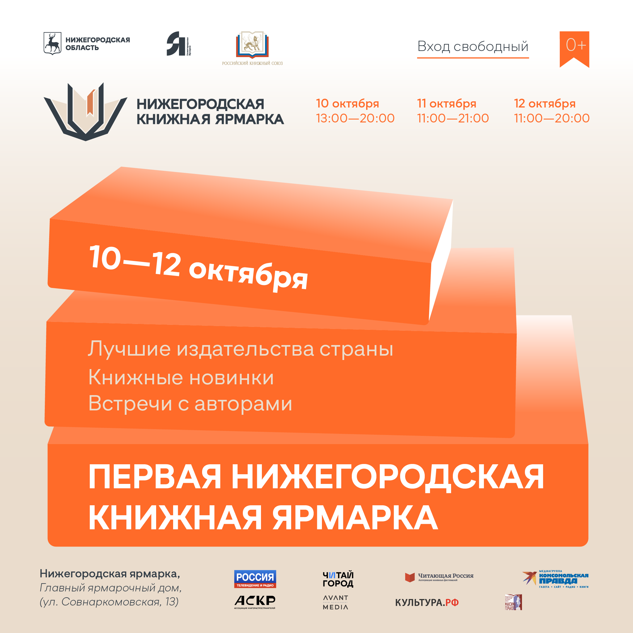 В Нижнем Новгороде впервые состоится «Российская книжная неделя»