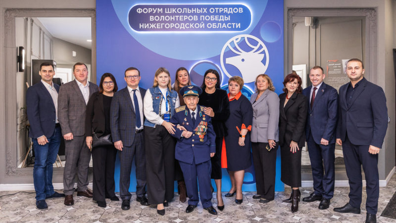 В Нижегородской области открылся региональный форум школьных отрядов «Волонтёров Победы»