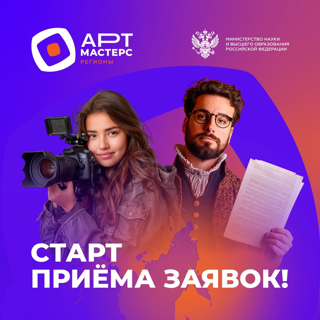 Нижегородских молодых специалистов в сфере кино и театра приглашают к участию в соревнованиях «АртМастерс Регионы»