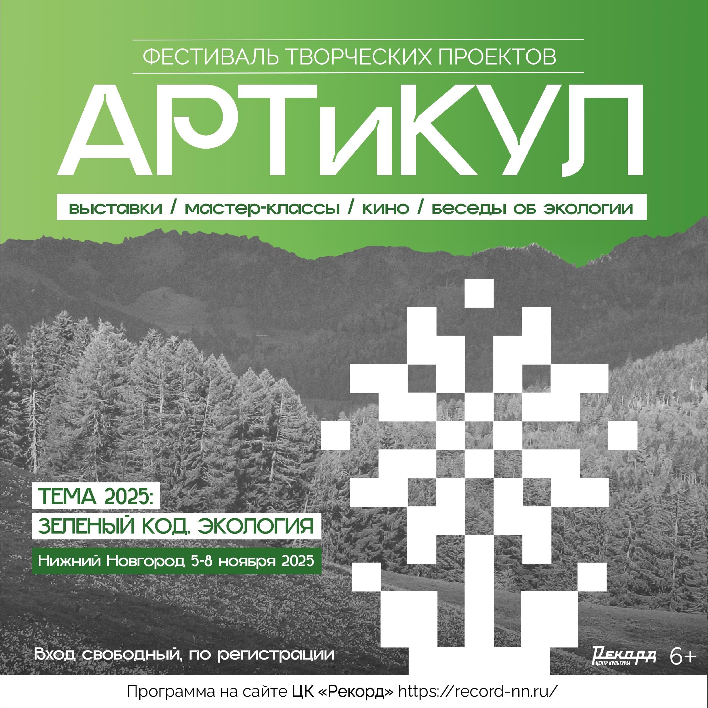 Фестиваль творческих проектов «АРТиКУЛ» пройдет в Нижнем Новгороде с 5 по 8 ноября