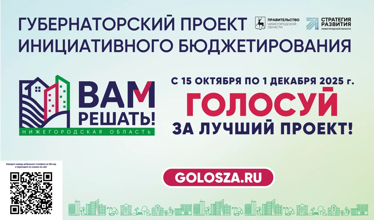 В Нижегородской области начался этап народного голосования в рамках губернаторского проекта «Вам решать!»