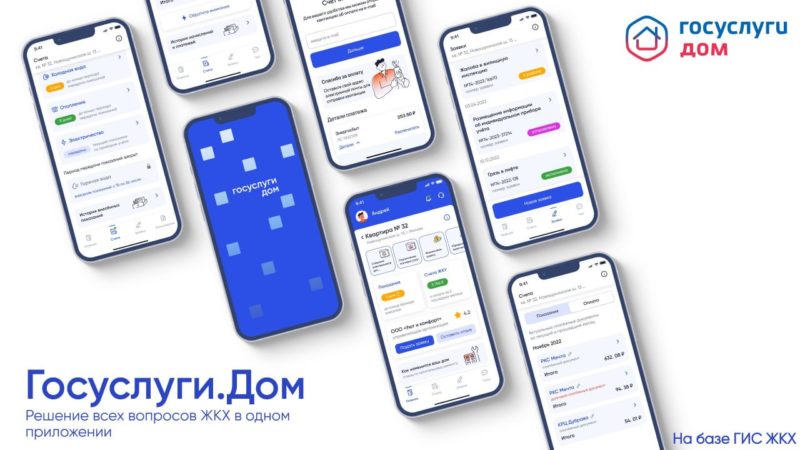 Приложение «Госуслуги Дом» теперь доступно собственникам нежилых помещений
