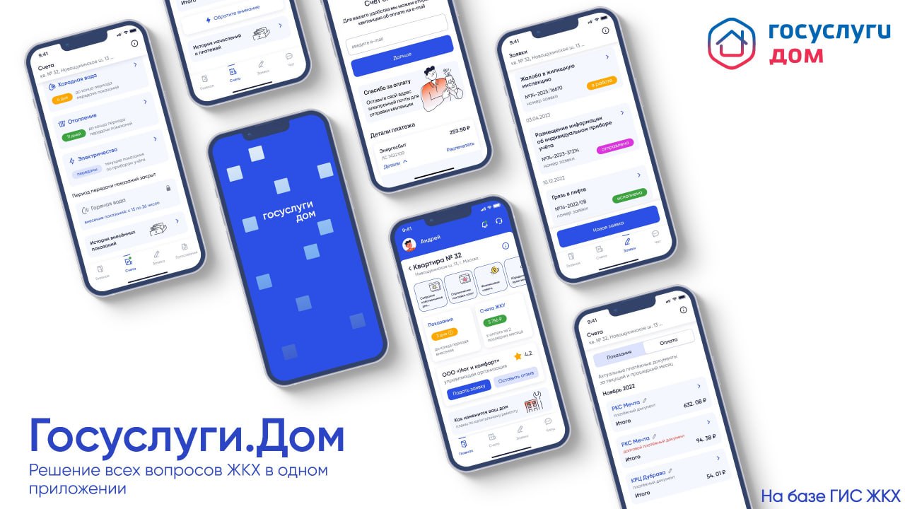 Приложение «Госуслуги Дом» теперь доступно собственникам нежилых помещений