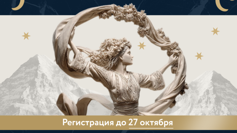 До 27 октября открыт прием заявок для участия в VII Всероссийском форуме «Дигория» и одноименной национальной премии