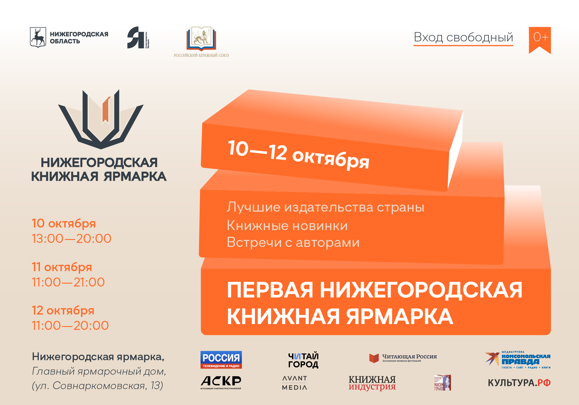 Первая нижегородская книжная ярмарка пройдет с 10 по 12 октября в Нижнем Новгороде
