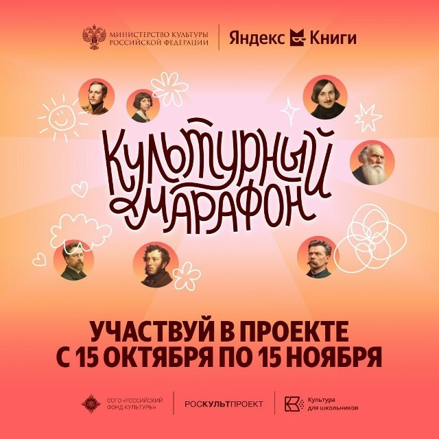 Нижегородцы могут принять участие во всероссийской акции «Культурный марафон 2025: классическая литература глазами детей»