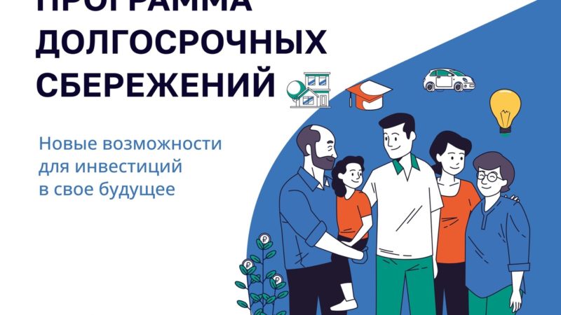 Нижегородцы могут вступить в Программу долгосрочных сбережений через «Госуслуги»
