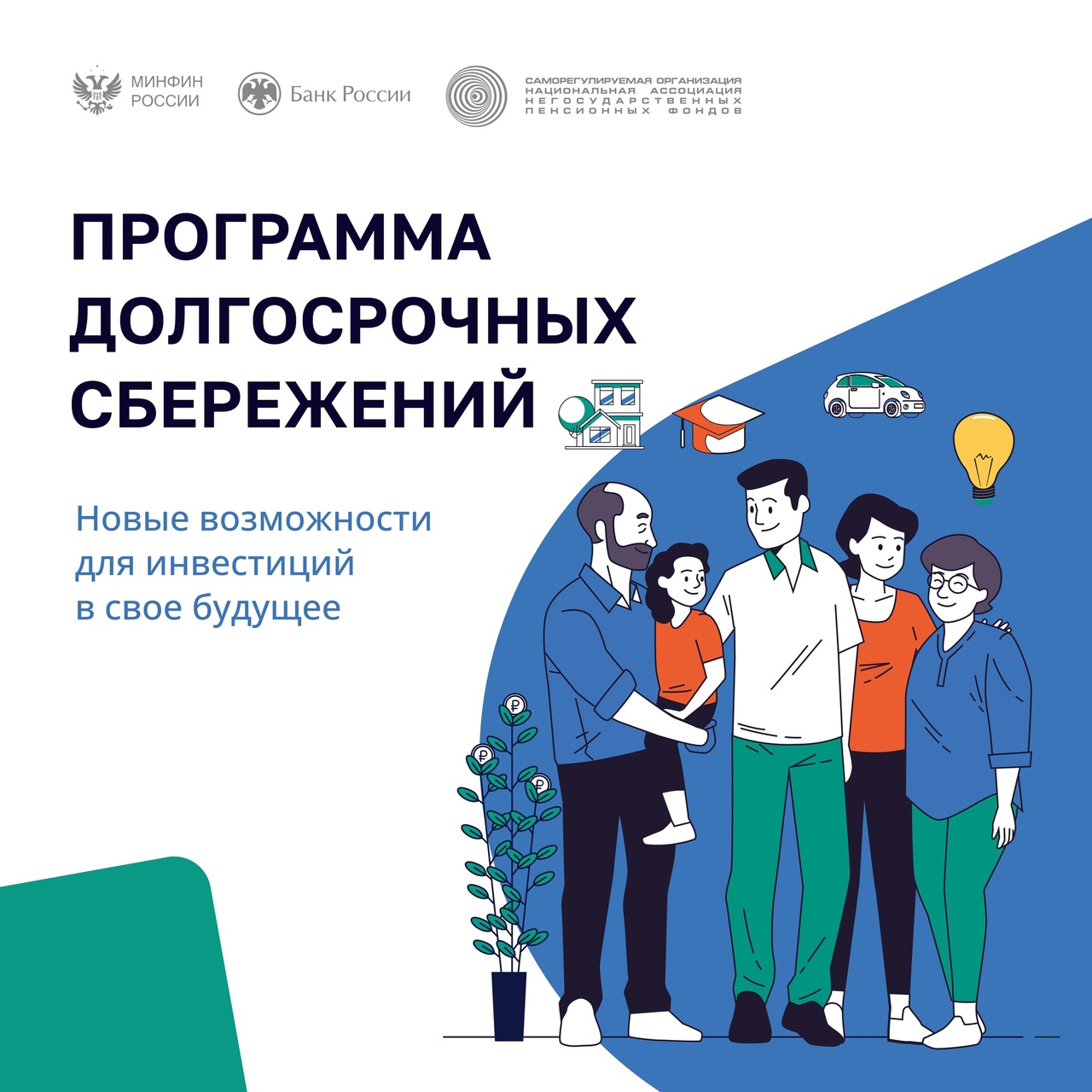 Нижегородцы могут вступить в Программу долгосрочных сбережений через «Госуслуги»