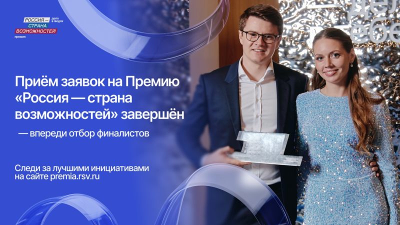 Нижегородская область вошла в топ-5 по количеству заявок на премию «Россия – страна возможностей»