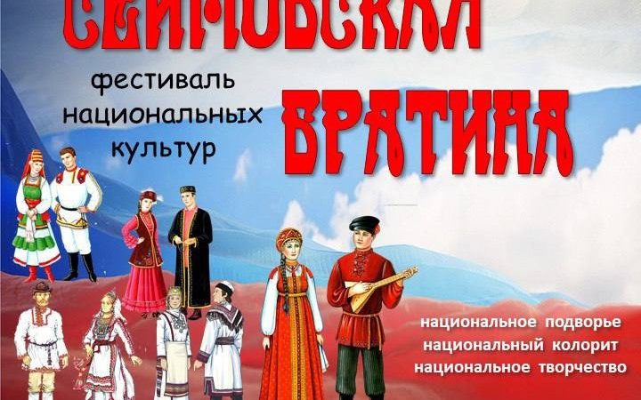 В Володарском округе пройдёт фестиваль национальных культур народов Поволжья «Сеймовская братина»
