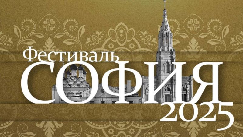 Нижегородцев приглашают к участию в XI Фестивале православной культуры и традиций «София»