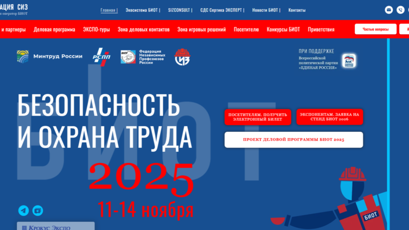 Представители нижегородских компаний приглашаются на выставку-форум «Безопасность и охрана труда»
