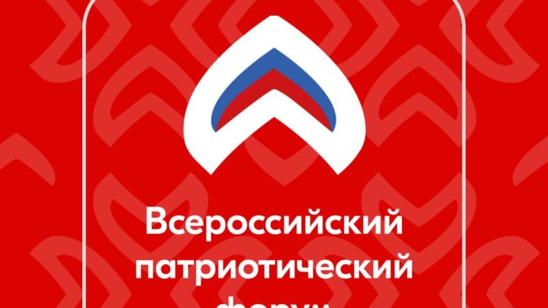Нижегородцев приглашают принять участие во Всероссийском патриотическом форуме в Национальном центре «Россия»