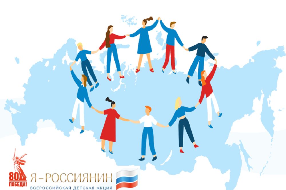 В преддверии Дня народного единства стартовала Всероссийская акция «Я – россиянин»
