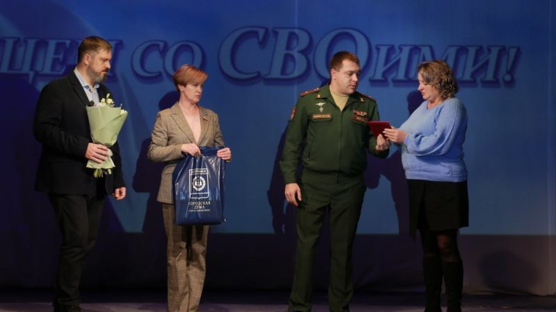 В Дзержинске в рамках проекта  «Сердцем со СВОими» наградили жителей-волонтеров и семьи участников спецоперации