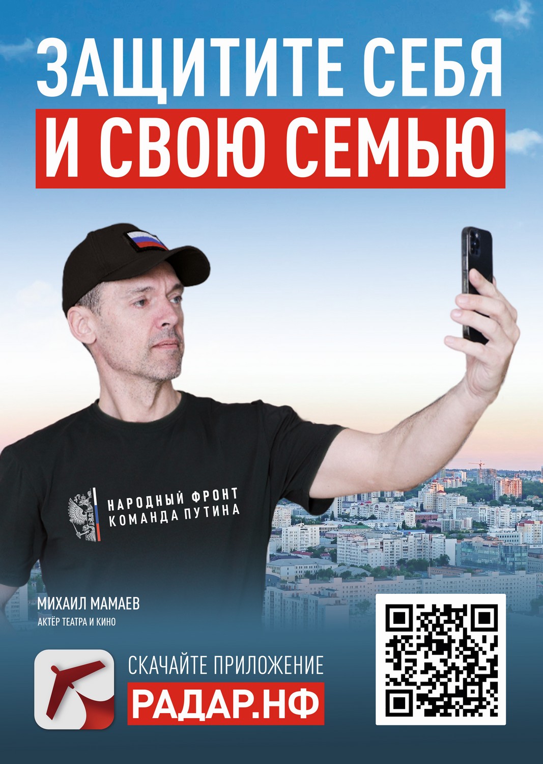 Приложение «Радар.НФ» с момента запуска получило более 30 тысяч сигналов, которые способствовали защите российских городов