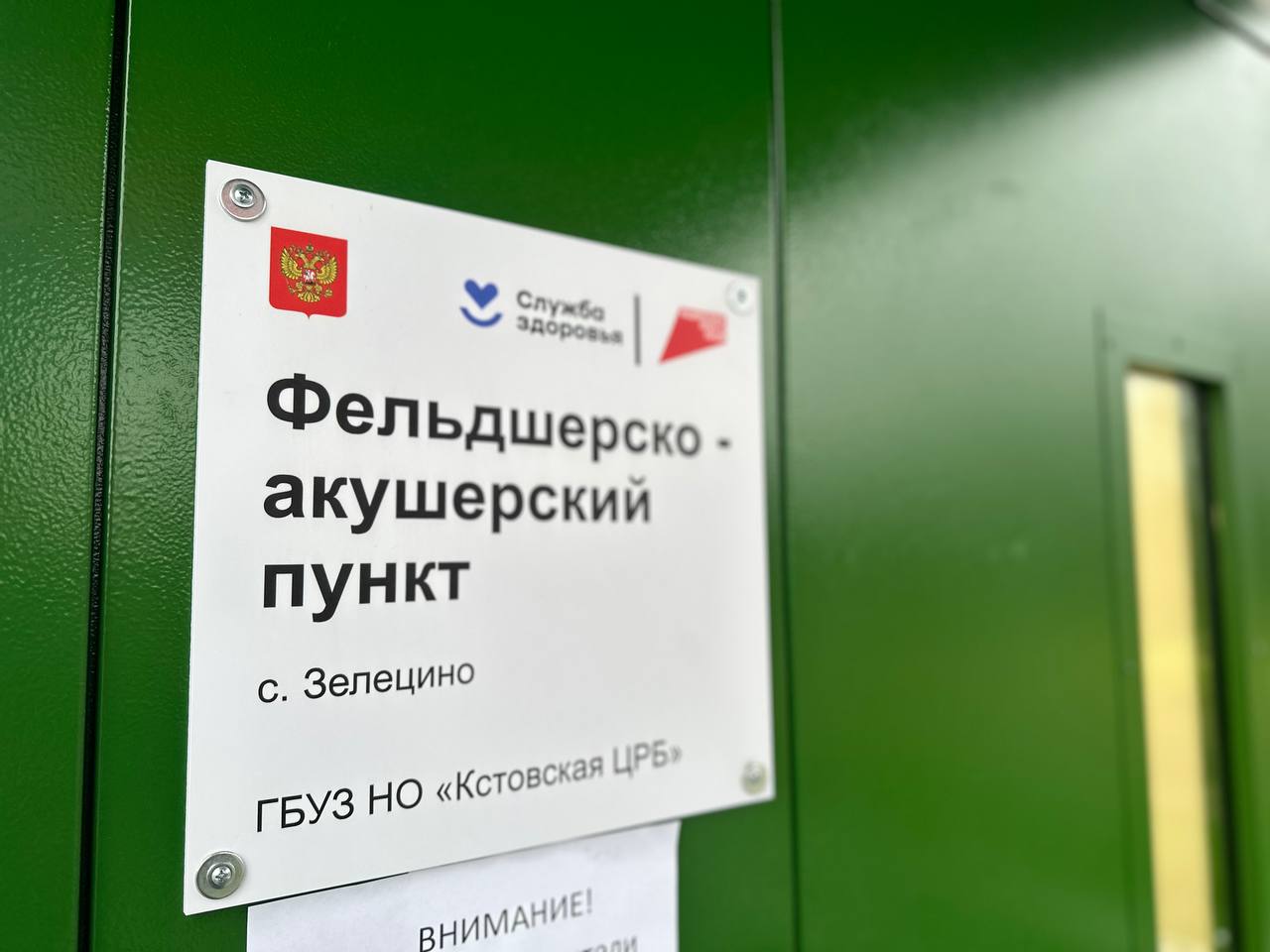 В Кстовском районе Нижнего Новгорода торжественно открыли новый фельдшерско-акушерский пункт