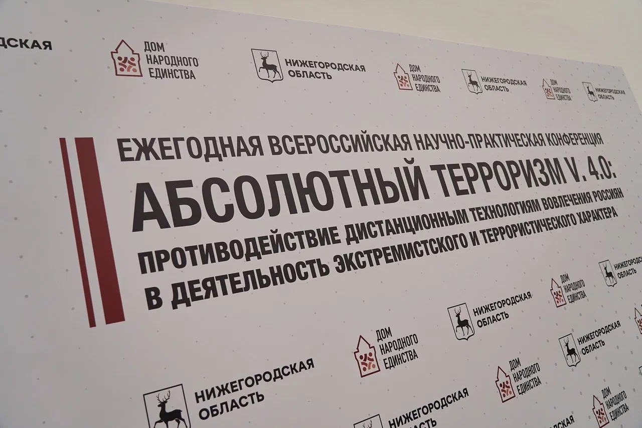 В Нижнем Новгороде проходит Всероссийская научно-практическая конференция, посвящённая противодействию дистанционным преступлениям