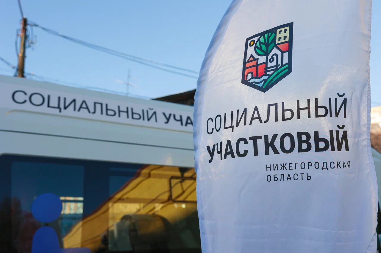 Новый мобильный формат проекта «Социальный участковый» стартовал в Нижегородской области
