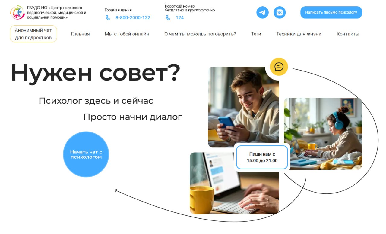 Министерство образования и науки региона запустило анонимный чат для детей, находящихся в трудной жизненной ситуации