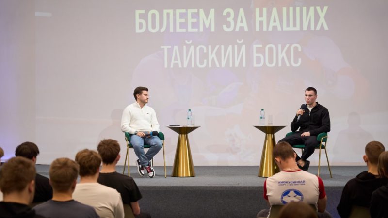 Чемпион России по тайскому боксу Валерий Карасёв встретился с молодежью в Доме народного единства