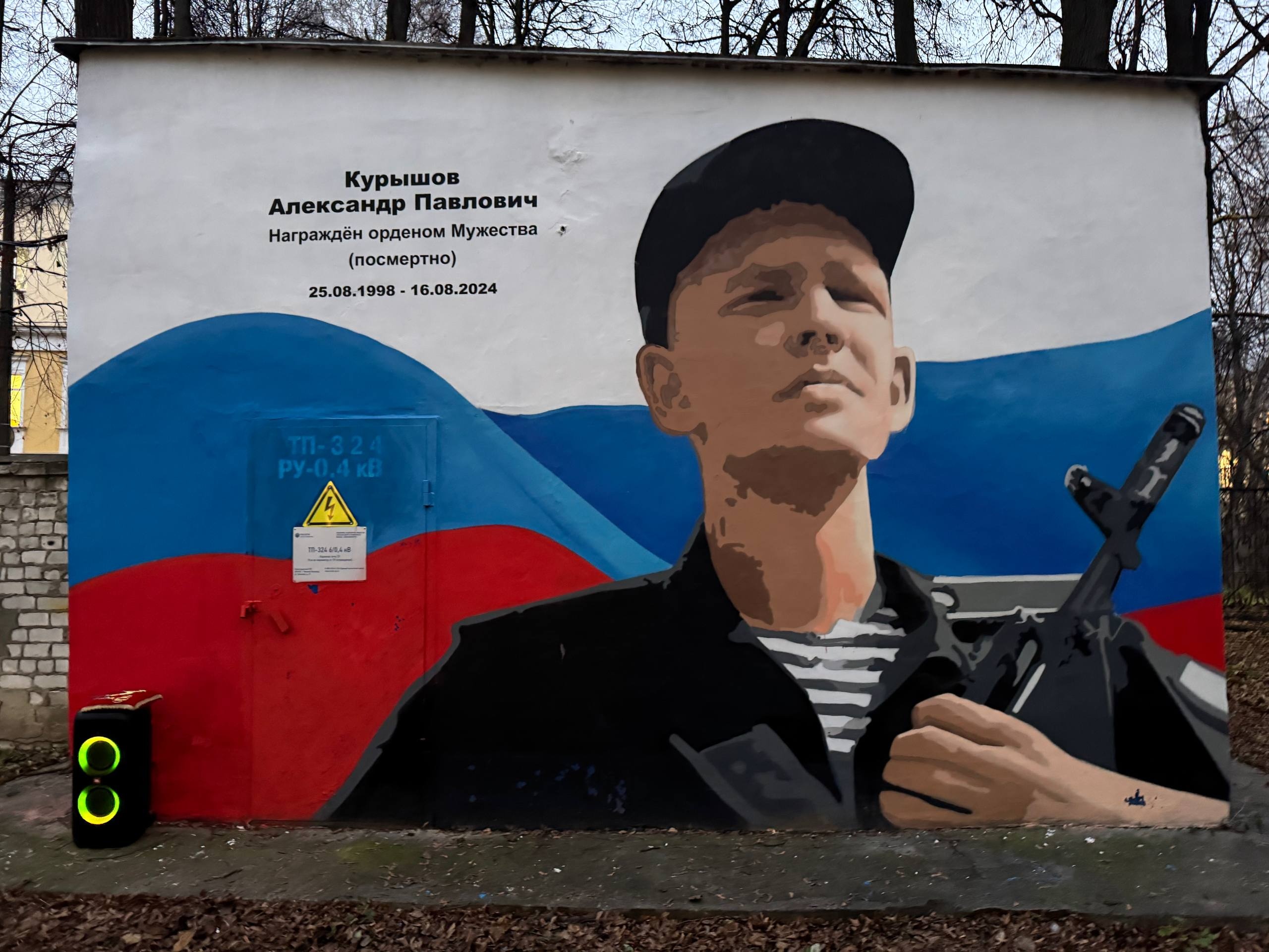 В Нижнем Новгороде открыли граффити в честь героя СВО Александра Курышова