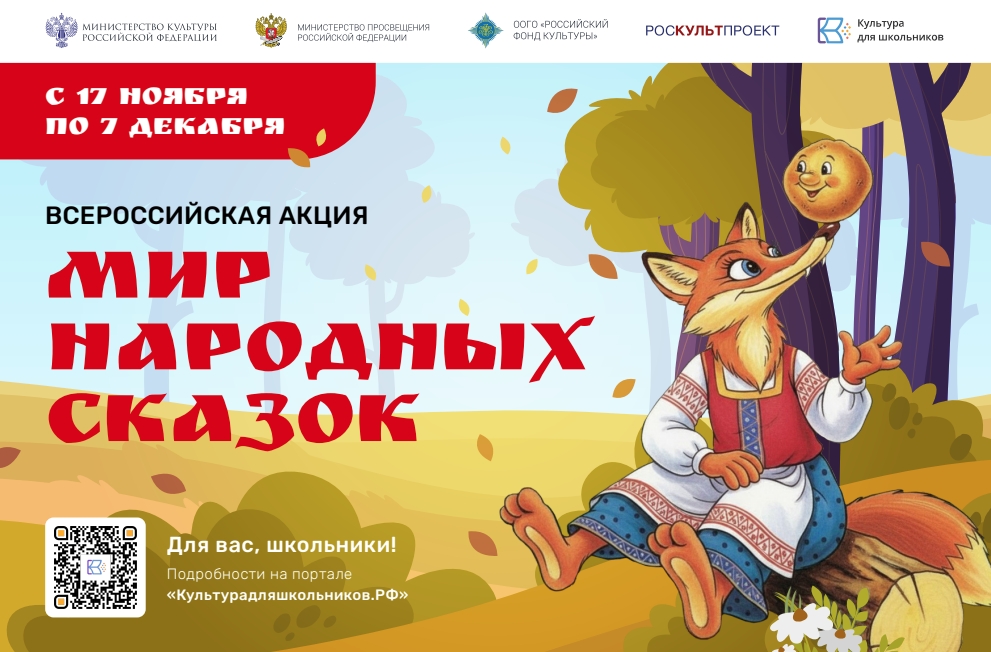 Нижегородских школьников приглашают присоединиться к всероссийской акции «Мир народных сказок»