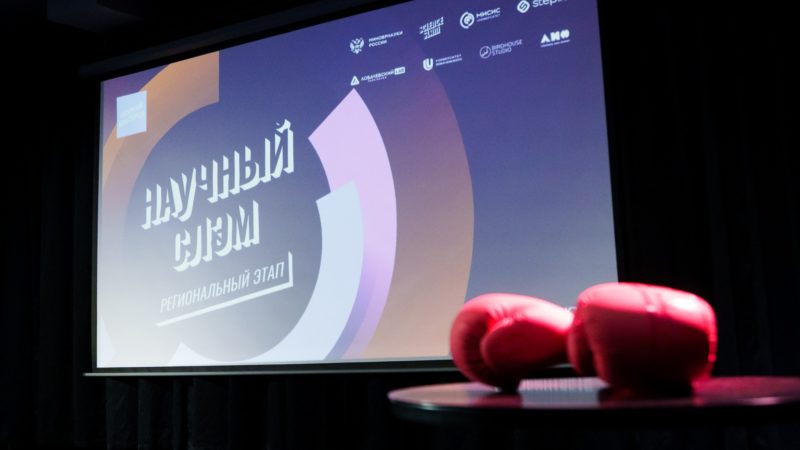Ученые-победители Science Slam из разных регионов расскажут о своих исследованиях в полуфинале «Научной битвы» в Нижнем Новгороде
