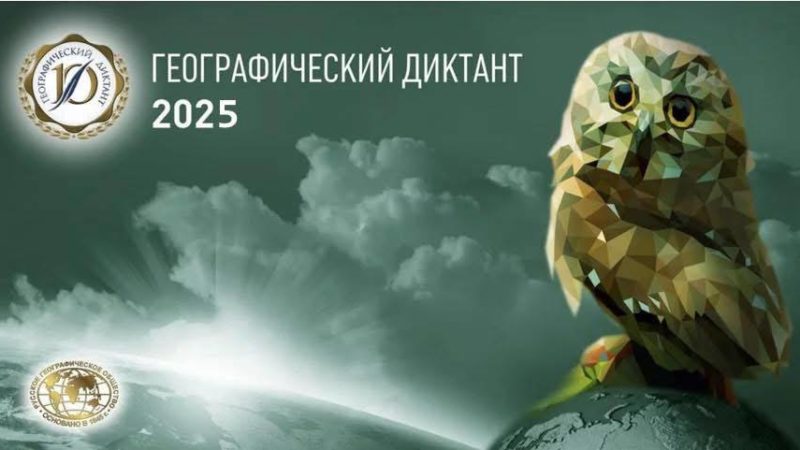 Нижегородцы могут проверить свои знания в «Географическом диктанте-2025»