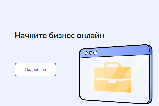 Жизненная ситуация на «Госуслугах» «Начните бизнес онлайн» теперь позволяет зарегистрировать кассу и товарный знак
