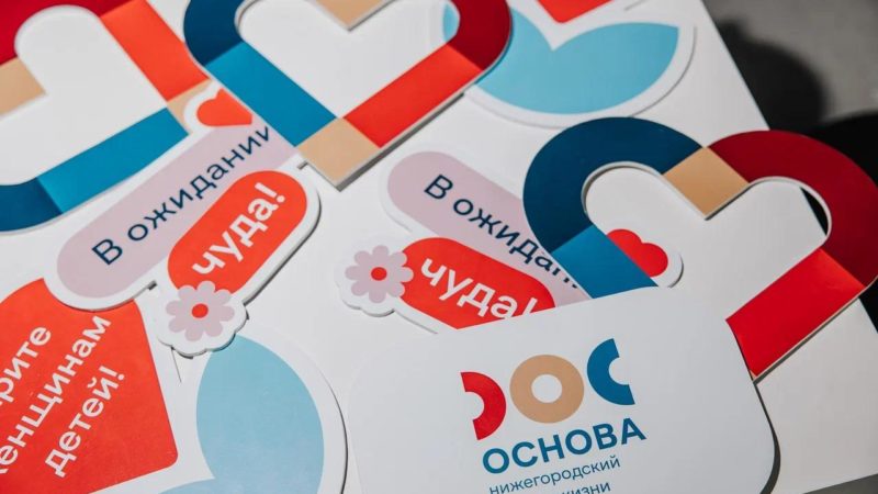 Нижегородские предприятия разделяют демографическую политику региона и поддерживают семьи с детьми