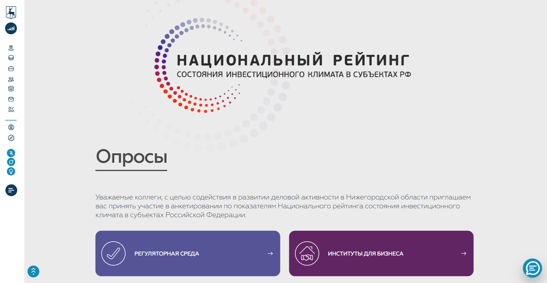 Опросный модуль обновлен на инвестиционном портале Нижегородской области