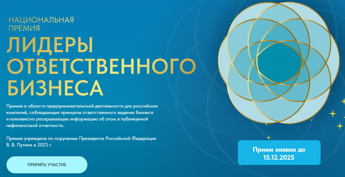 Нижегородские компании могут претендовать на премию «Лидеры ответственного бизнеса»