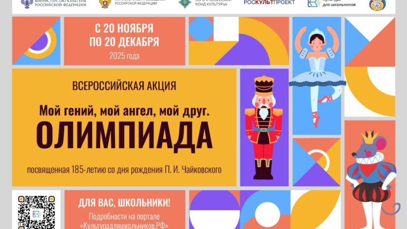 Нижегородских школьников приглашают присоединиться к всероссийской акции «Мой гений, мой ангел, мой друг. Олимпиада»